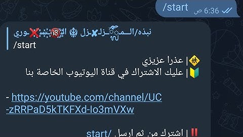 شرح اضافه الاشتراك الاجباري داخل البوت الميوزك او اي بوت تلجرام