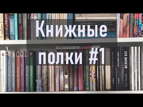 Книжные полки/ Начало XX века (Россия и русское зарубежье)
