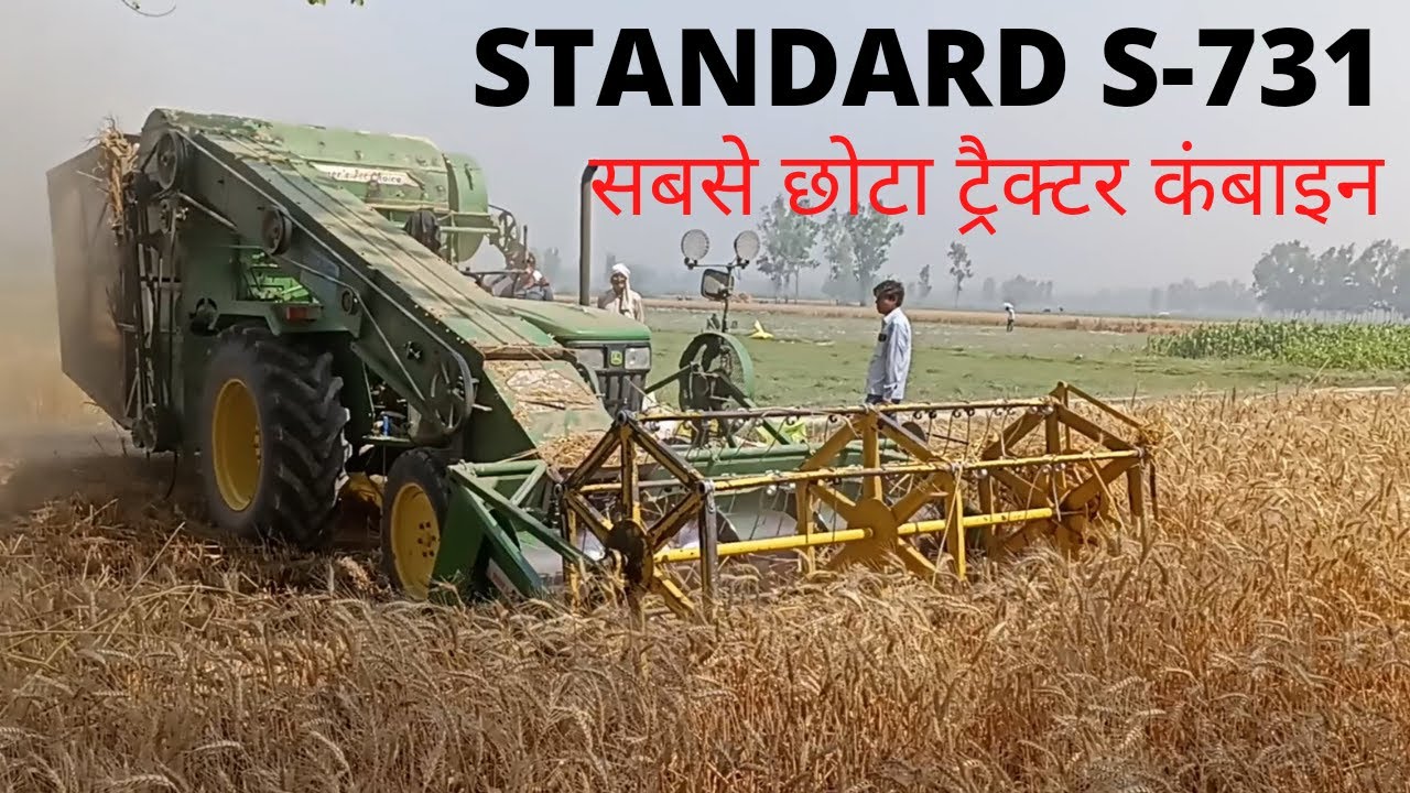 सबसे छोटा ट्रैक्टर कंबाइन |Mini Tractor Combine Harvester | Tractor combine | Standard S-731 Combine