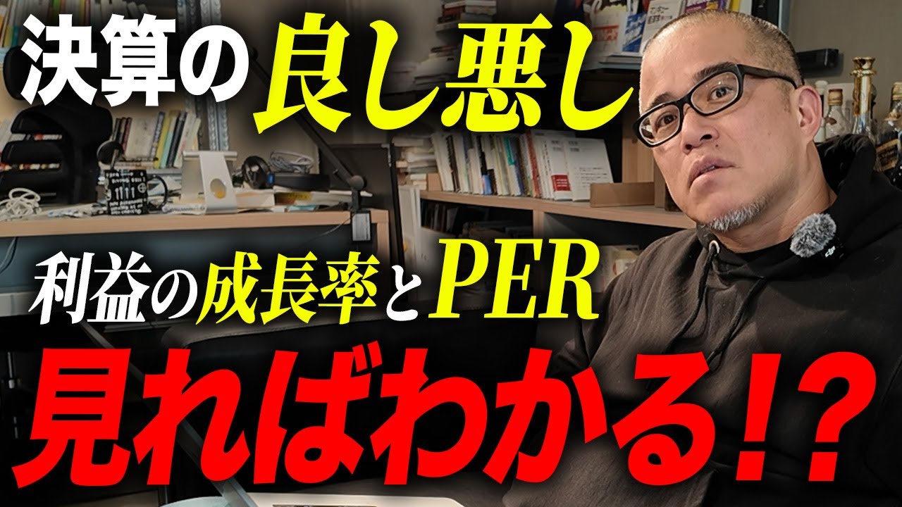 好決算でも株価が下がる理由について解説します。PEGレシオでPERと成長性のコスパを見極めよう。