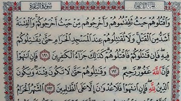 قراءة كل يوم صفحة من القرآن الكريم سورة البقرة صـ 30 QURAN KARIM SURAT ALBAKARA PAGE 30 الجزء الثاني