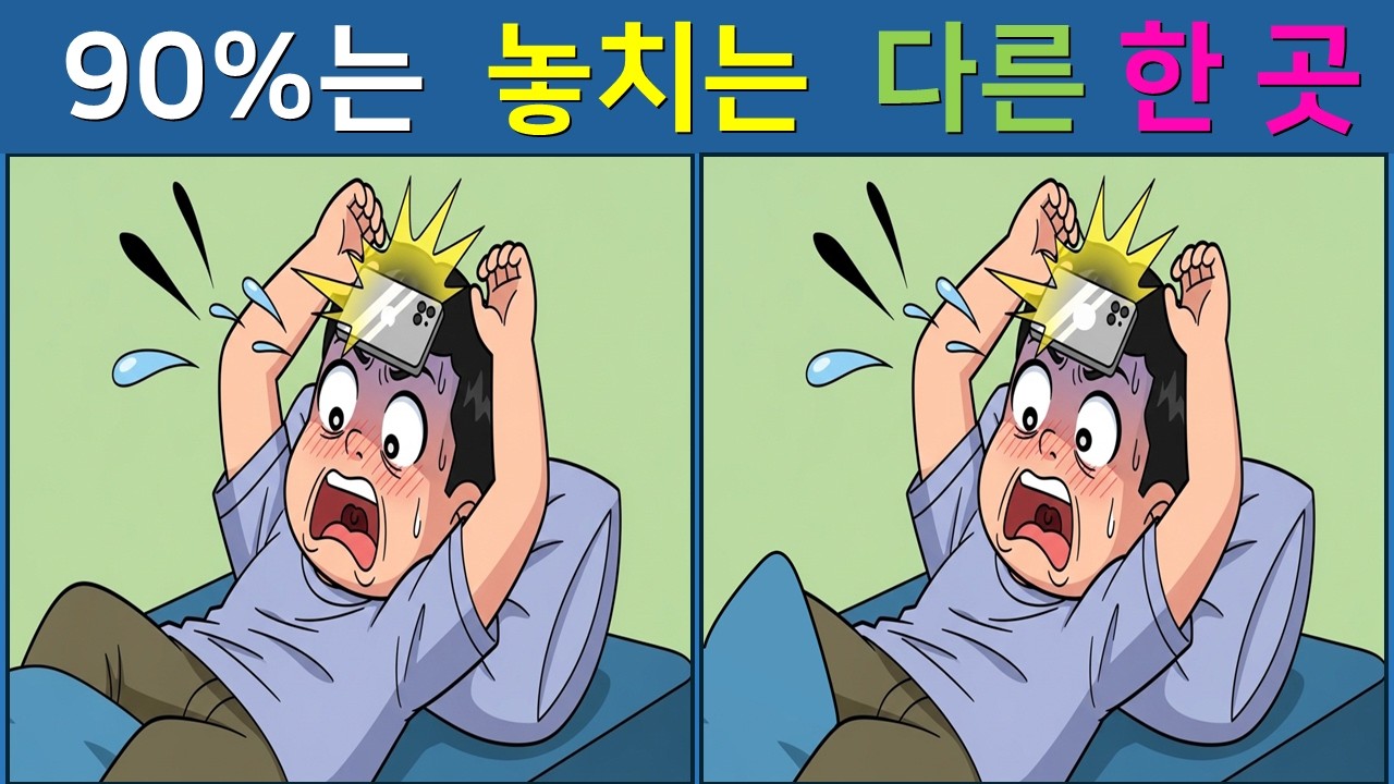 [다른 그림찾기/치매예방]  쉽게 보다가 99%가 놓치는 마지막 한 곳!👀  【 find difference / 두뇌운동 / 두뇌 훈련 / 눈썰미 집중력 강화 퀴즈 / #42】