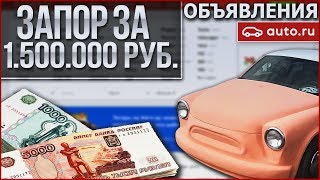 УРОДЛИВЫЙ ЗАПОРОЖЕЦ ЗА 1.500.000 РУБЛЕЙ!!! (ОБЪЯВЛЕНИЯ AUTO.RU)