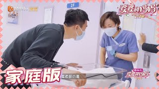 【杜淳王灿夫妇版】杜淳家宝宝顺利出生啦 正式开启甜蜜三口之家模式 《婆婆和妈妈2》第9期 My Dearest Ladies S2 EP9 | MGTV