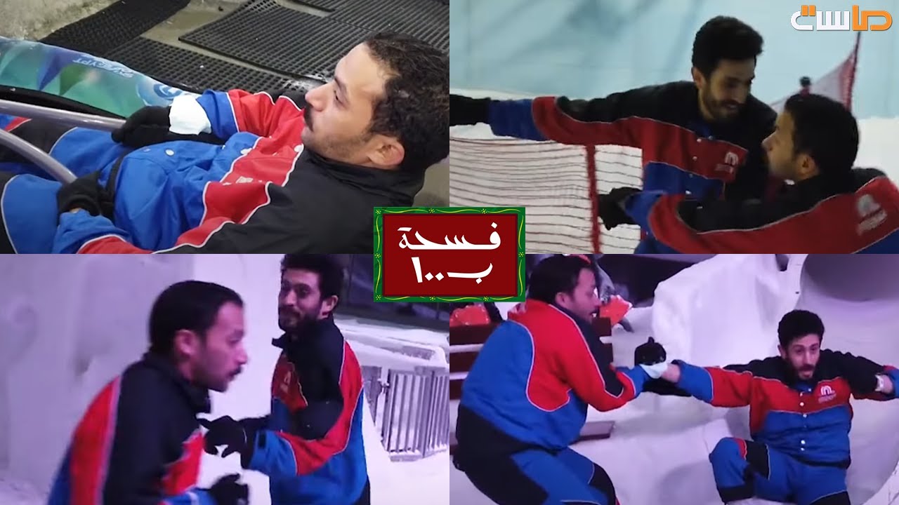 لحظات مضحكة أثناء تجربة ألعاب مدينة الثلج 😂