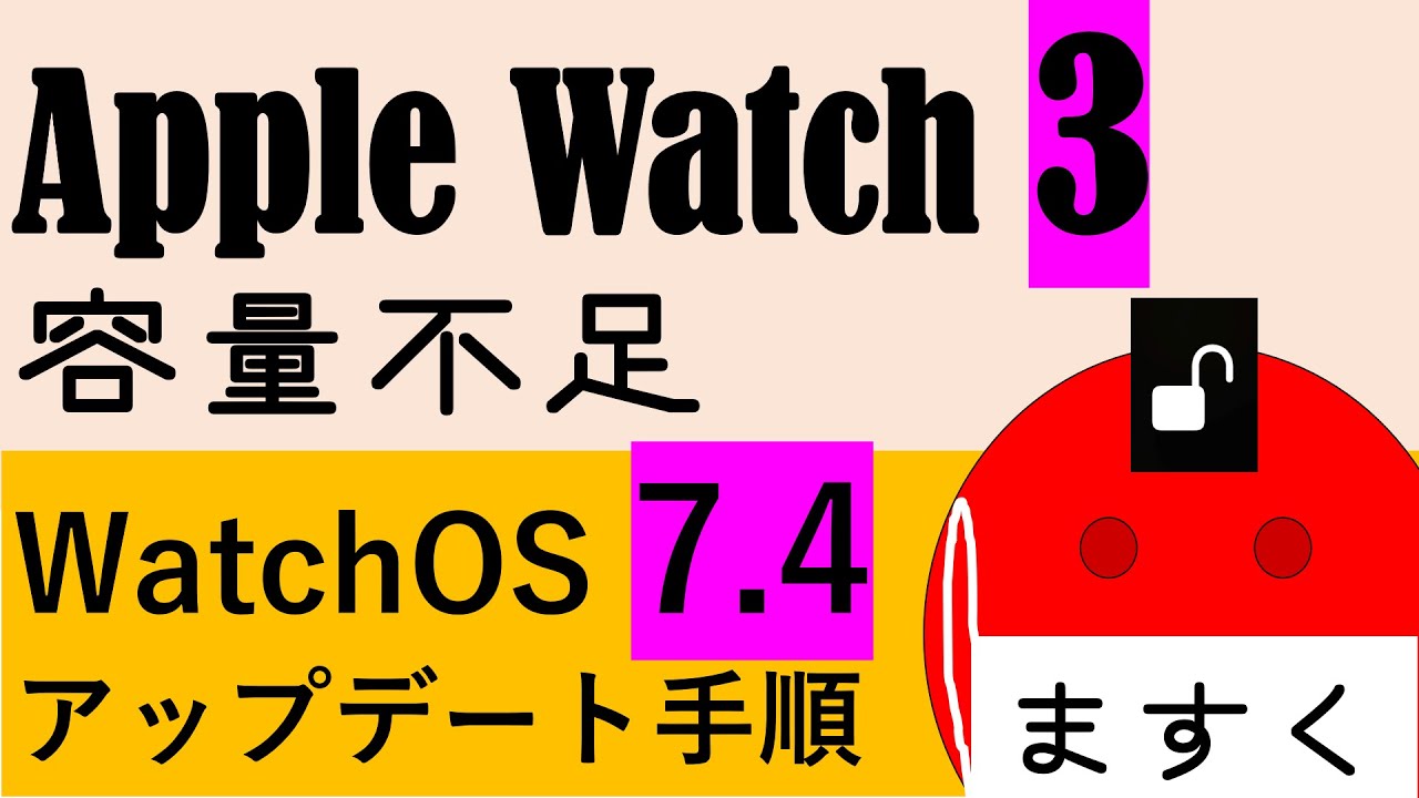 apple watch アップデートできない 容量