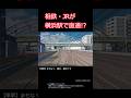 【ウソ電】相鉄・JR直通線 #shorts
