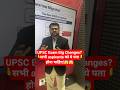 UPSC का नया Rules जान लो? 😱 #physicswallah #upsc #upsc2026 #aspirants #upscprelims