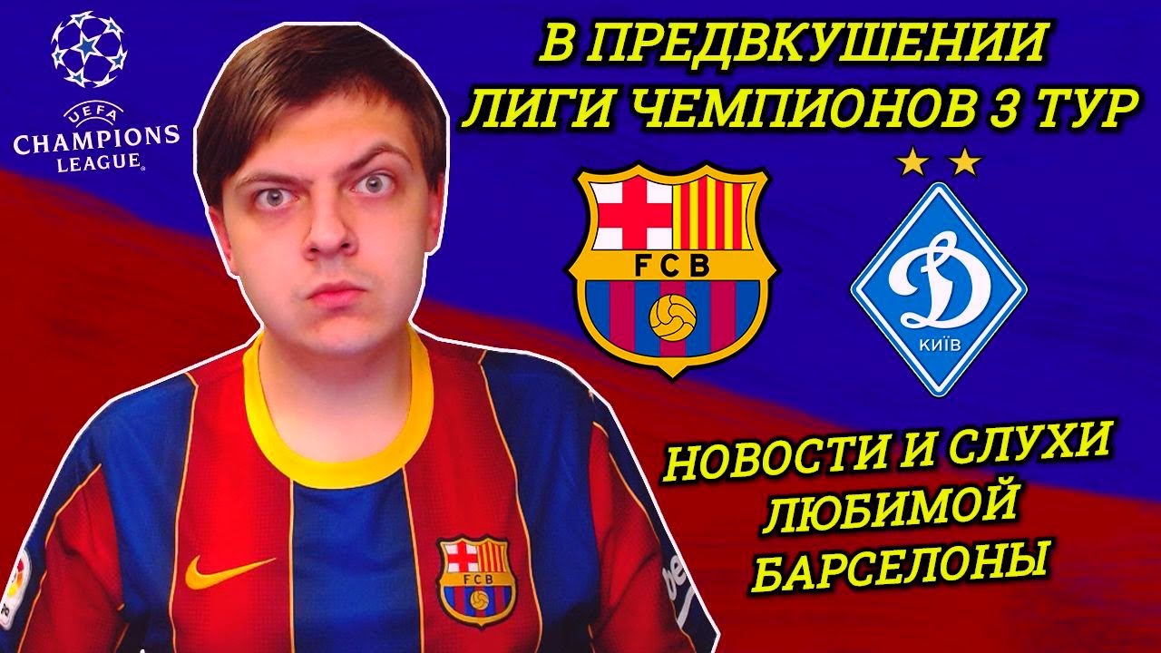 Барса динамо киев Барса динамо киев