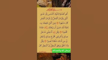 #المصحف #سورة #الاسراء #جميله