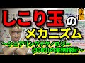 【株Tube相場攻略シリーズ#37】しこり玉発生のメカニズム~シェアリングテクノロジー(3989)の事例検証~ 前編