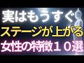 【ブッダの教え】実はもうすぐステージが上がる女性の特徴10選#ブッダの教え#ブッダの言葉#仏教の教え#40代#50代#60代#人間関係