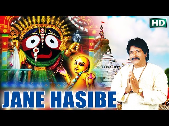 JANE HASIBE  ଜନେ ହସିବେ || Arabinda Muduli|| SARTHAK MUSIC | Sidharth Bhakti class=
