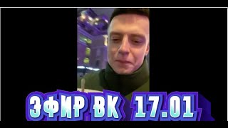 🎯 МЕЛСТРОЙ ЭФИР ВКОНТАКТЕ О ТОМ КАК СХОДИЛ В СТРИПУХУ 🎯