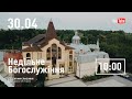 Ранкове зібрання | 30.04.2023