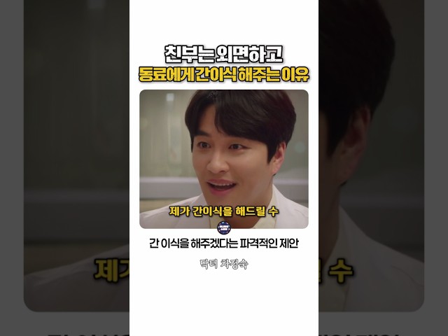 조건 없이 내 편이 되어주는 사람의 진짜 진심 #닥터차정숙