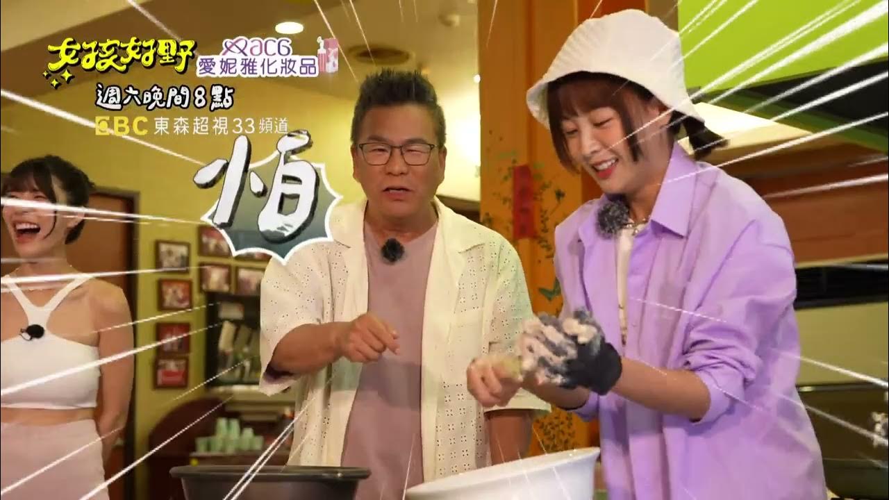 [實況] 女孩好野 EP09