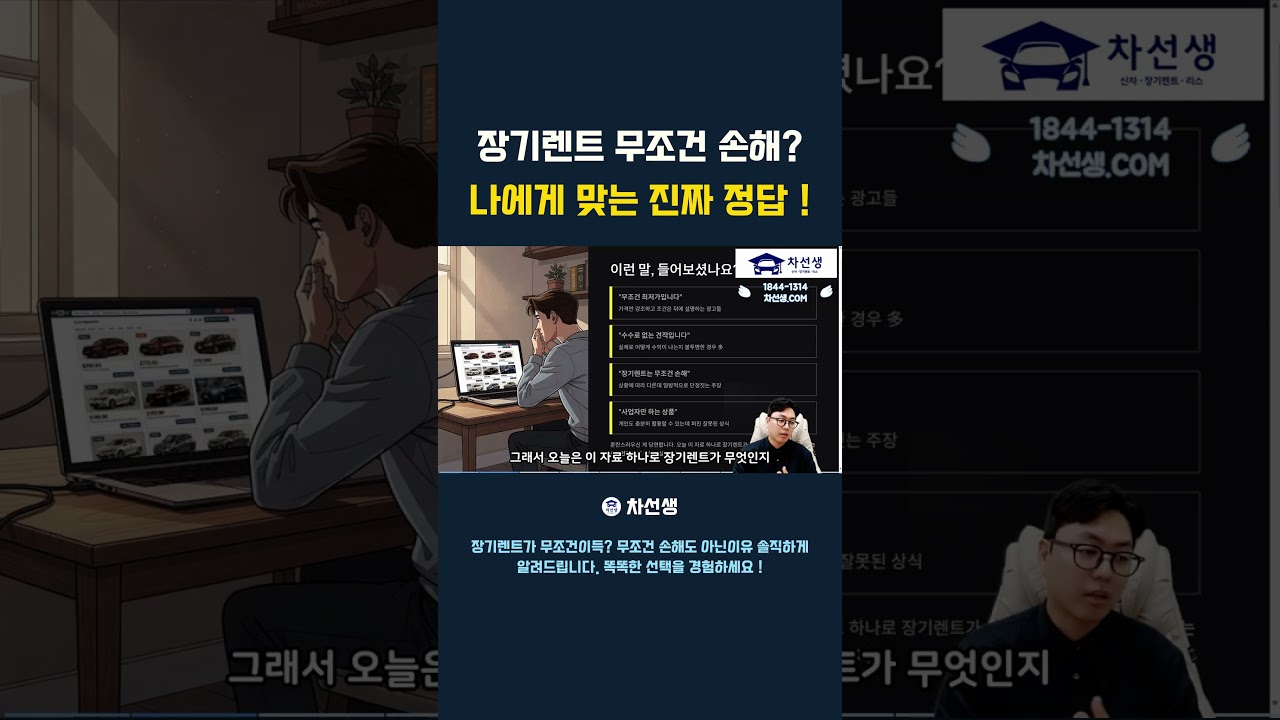 장기렌트 무조건 손해 나에게 맞는 진짜 정답