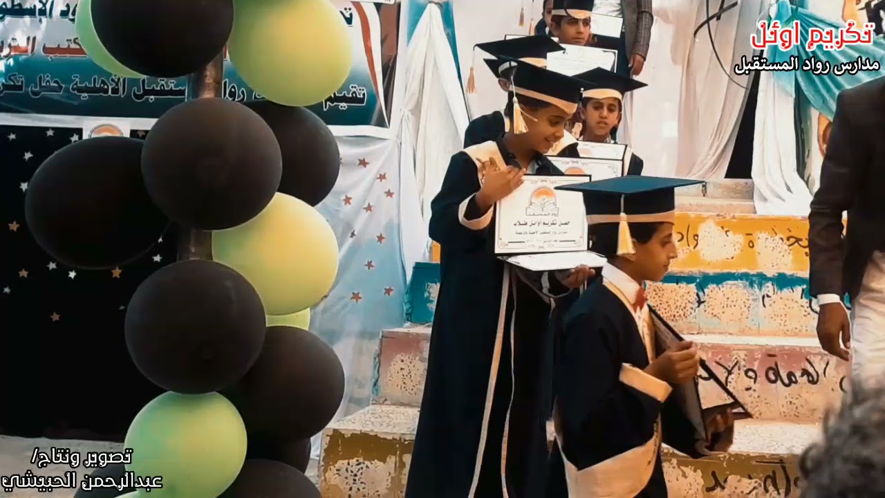 #_احتفال_اوائل_مدارس_رواد_المستقبل_