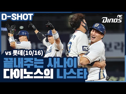 끝내기 장인 나스타 | <strong>D</strong>-<strong>SHOT</strong>