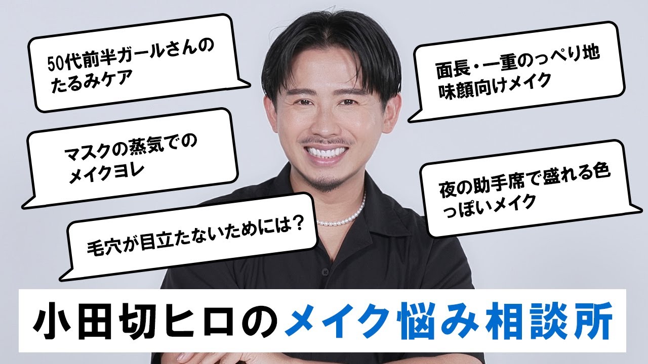 Beauty Q&A] Hiro Odagiri