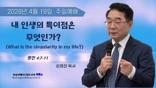 봉사로 만나는 신앙의 특이점과 거듭남