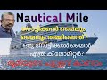 Nautical Mile | Circumference of Earth | What is the difference between nautical mile and mile |