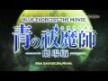 Blue Exorcist The Movie Trailer