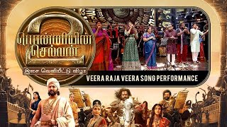 Veera Raja Veera Song Live Performance Video on Ponniyin Selvan 2