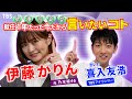 『開運音楽堂』伊藤かりん 就任1年たった今だから言いたいコト【TBS】