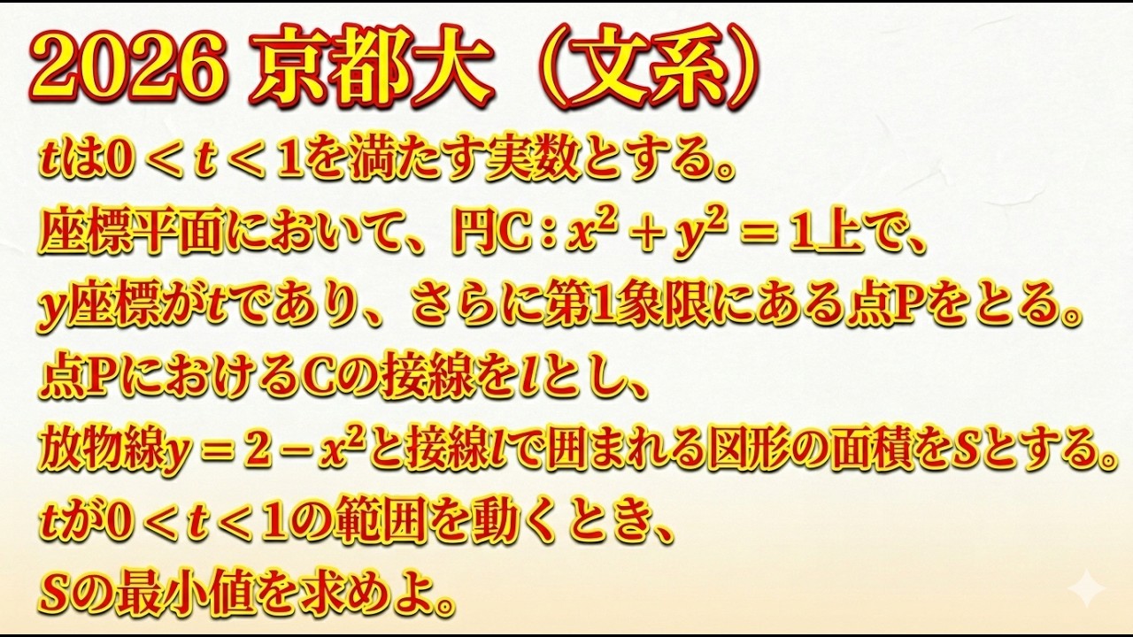 【京都大】2026年、落とせなかった文系第一問