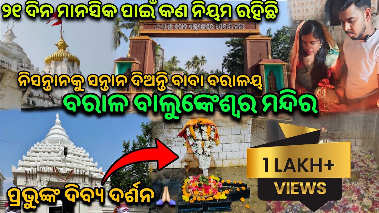 ୨୧ ଦିନ ମାନସିକ ପାଇଁ କଣ ନିୟମ ରହିଛି// Baba Baral Balunkeswar Temple🙏🏻 // ମୁଁ ନିଜେ ମାନସିକ କରିଲି // Puri