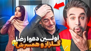 از دعوای محمدرضا گلزار و همسرش تا تست آخوند شناسی!  دوبله های خنده دار۱۱