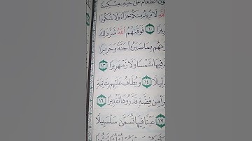 ما معنى "متئكين فيها على الأرائك لا يرون فيها شمساً ولا زمهريرا"#سورة #الانسان