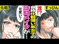 【漫画】化粧詐欺のぶりっ子女が男子とプールに行ったらどうなる？【マンガ動画】