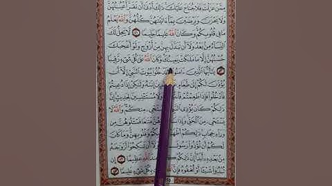 سورة الأحزاب من الآية (٥١) حتى الآية (٥٤) ص٤٢٥