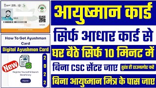 online ayushman card kaise banaye 2023 | Bina List Naam ke ayushman card new portal  online 2023