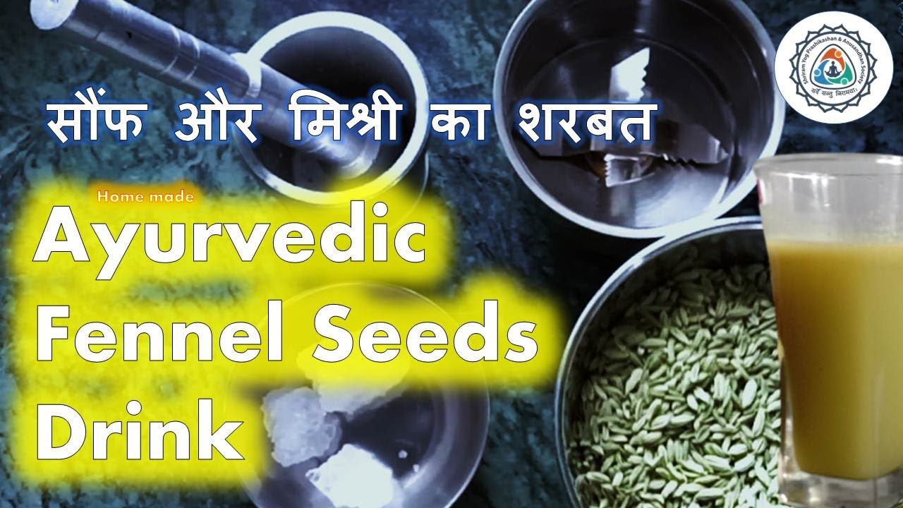 How to prepare fennel seeds drink for summer "sharbat" सौंफ और मिश्री
