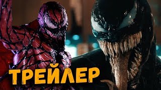 Что показали в трейлере "ВЕНОМ" на Comic Con 2018?