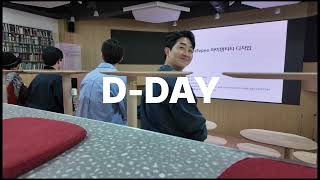 [TEDiary] 디자인 프레젠테이션 중간 발표, 선정된 E 안 ! | 이다원 에피소드 2 | 250518