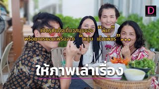 เปิดรูปแก๊งเที่ยวสมุยของ “พีเค” พร้อมการคอนเฟิร์มจาก “หนุ่ม เข็มเพ็ชร”...