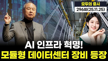 "손정의, 4조 투자! AI 데이터센터 장비 생산 본격화" 