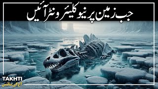 Nuclear Winter Phase of Earth | اردو | हिन्दी
