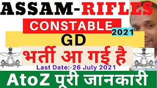 Assam Rifles Recruitment 2021 | Assam Rifles Sports Person Recruitment 2021 | Assam Rifles GD Rally