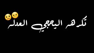 زين المحمداوي اندم عليمن  ستوريات شاشه سوداء بدون حقوق حالات واتساب او انستا