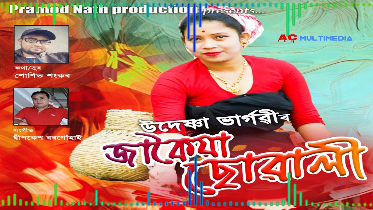Jakoiya Suwali  Udeshna Bhargabi  New Assamese Full Song