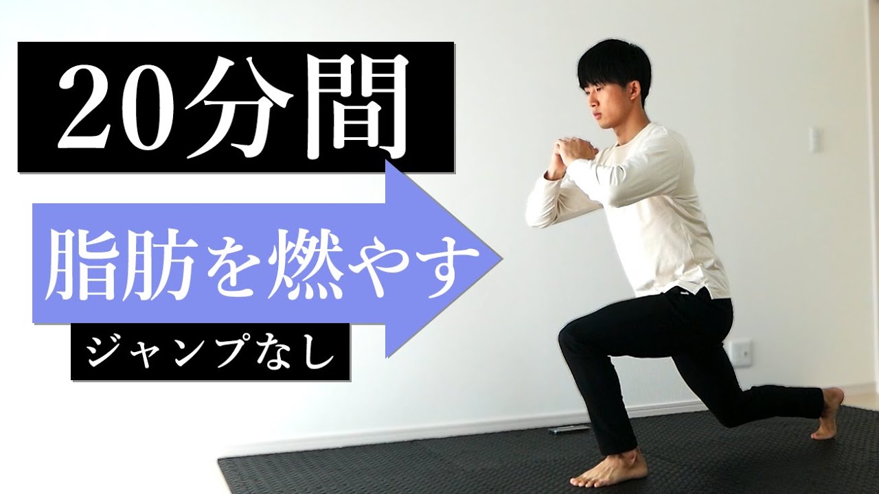 【中級者向け】全身を使った20分間のHIITトレーニング！ジャンプなし
