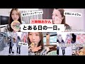 【とある1日】働く三姉妹おかんのご褒美は食べる事!!ww自分に甘くする1日です!!w