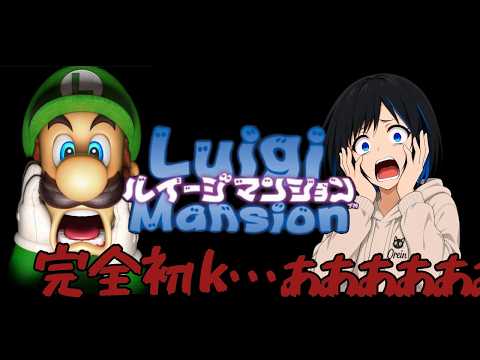 【ルイージマンション】2以外知らないマンションの出来事【テレサ集め】