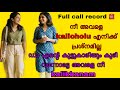 Kambi call latest new 2026 Malayalam | kambiphone call recoder malayalam |#callrecordingviral